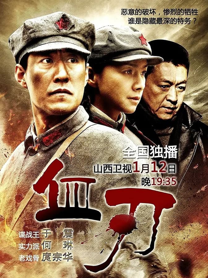 血刃海报