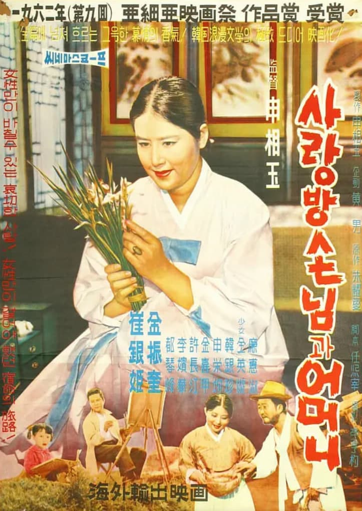 房客与妈妈海报