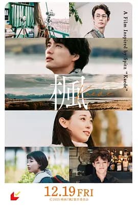枫2025海报