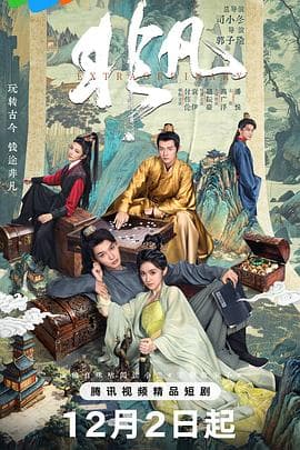 非凡2025海报