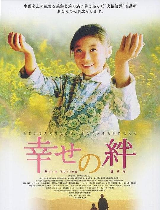暖春海报