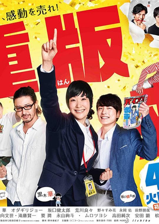 重版出来!海报