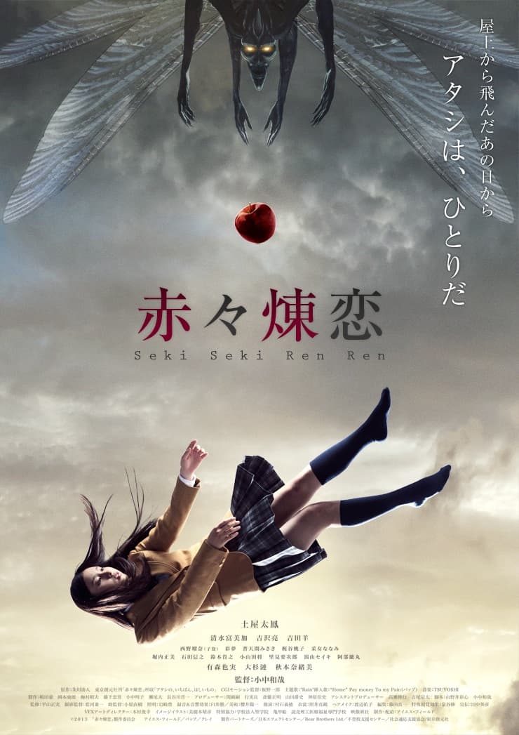 赤赤炼恋海报